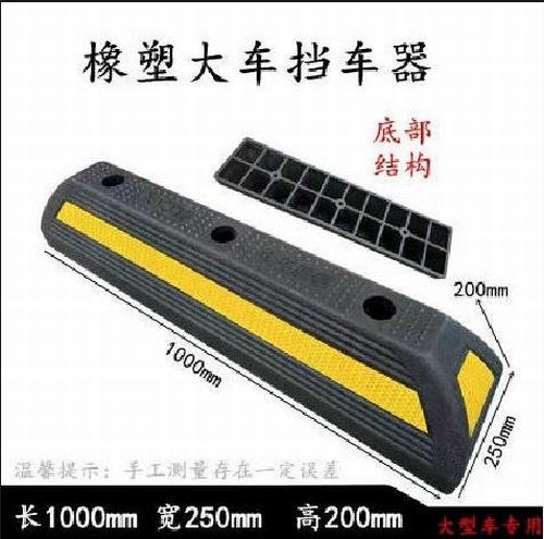 邯郸邯郸大型车橡胶挡车器 停车场设施挡车器